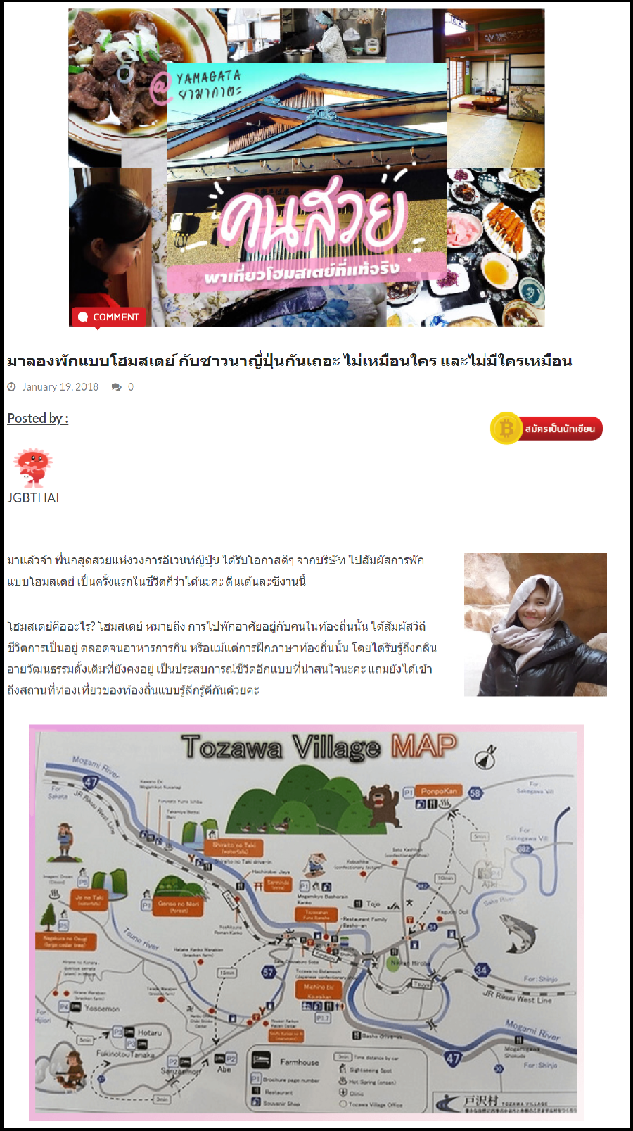 タイ人体験記事